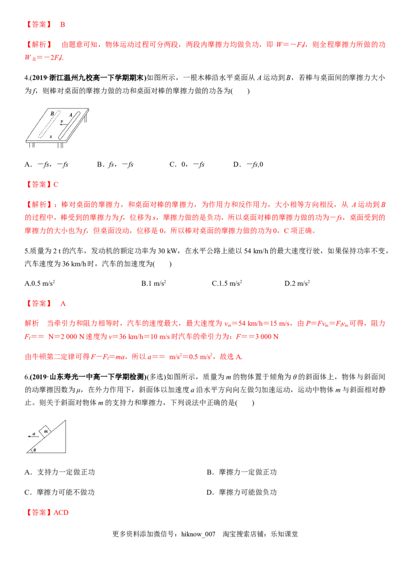 7.3习题课：功和功率（解析版）_E015高中全科试卷_物理试题_必修2_2.同步练习_同步练习（第一套）_7.3习题课：功和功率（原稿版+解析版）