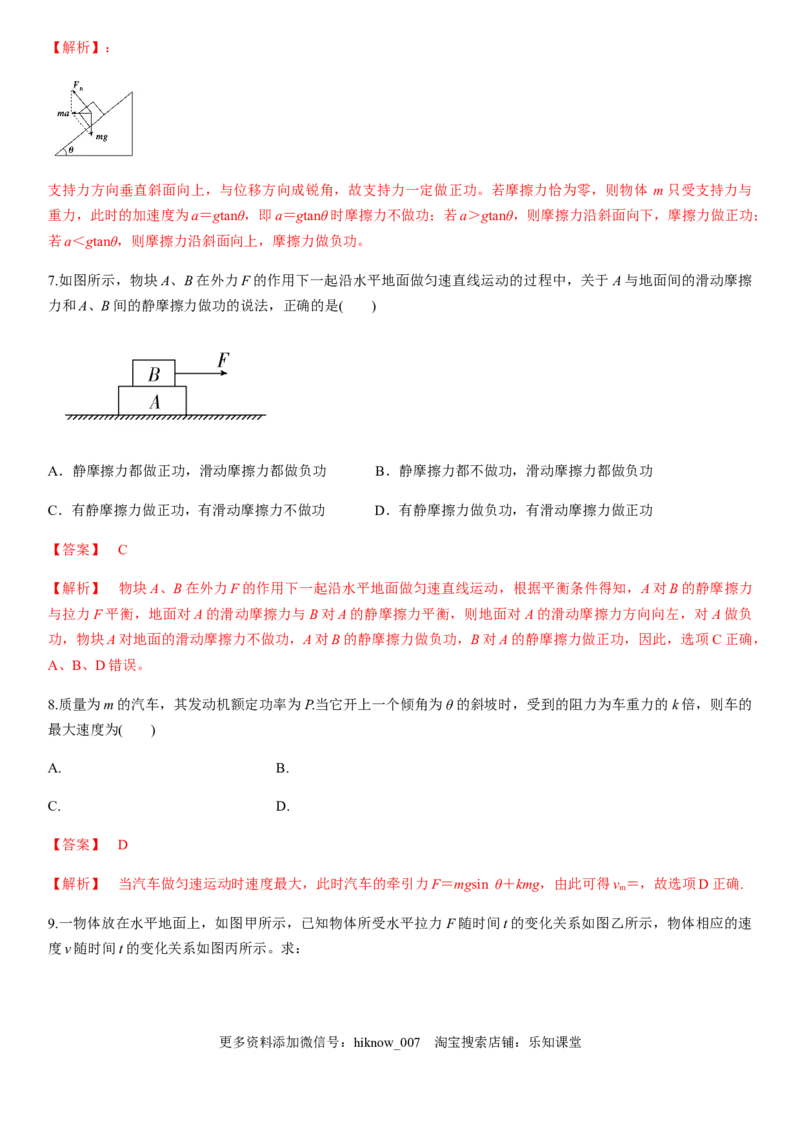 7.3习题课：功和功率（解析版）_E015高中全科试卷_物理试题_必修2_2.同步练习_同步练习（第一套）_7.3习题课：功和功率（原稿版+解析版）
