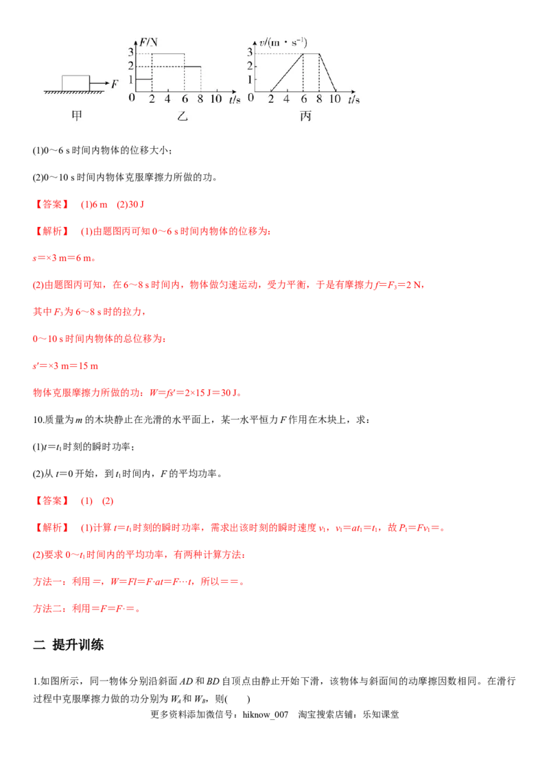 7.3习题课：功和功率（解析版）_E015高中全科试卷_物理试题_必修2_2.同步练习_同步练习（第一套）_7.3习题课：功和功率（原稿版+解析版）