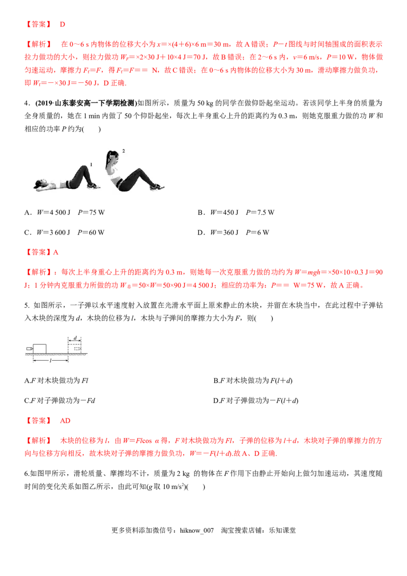 7.3习题课：功和功率（解析版）_E015高中全科试卷_物理试题_必修2_2.同步练习_同步练习（第一套）_7.3习题课：功和功率（原稿版+解析版）
