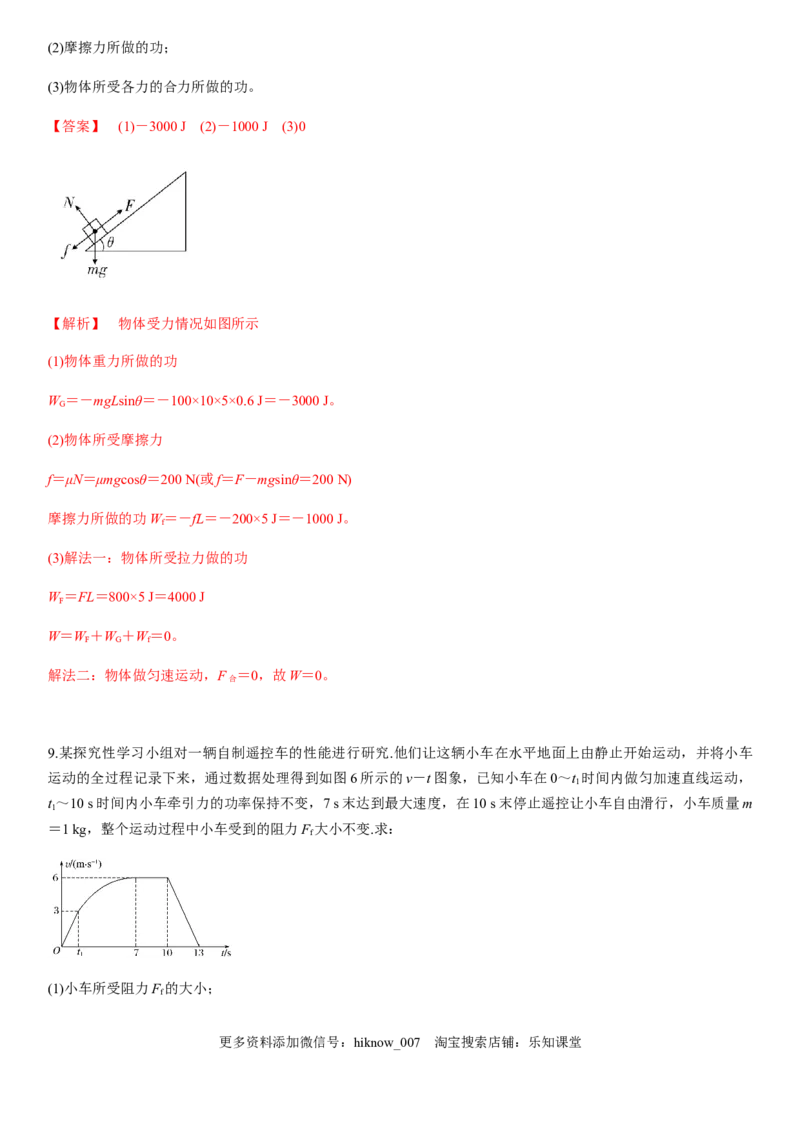 7.3习题课：功和功率（解析版）_E015高中全科试卷_物理试题_必修2_2.同步练习_同步练习（第一套）_7.3习题课：功和功率（原稿版+解析版）
