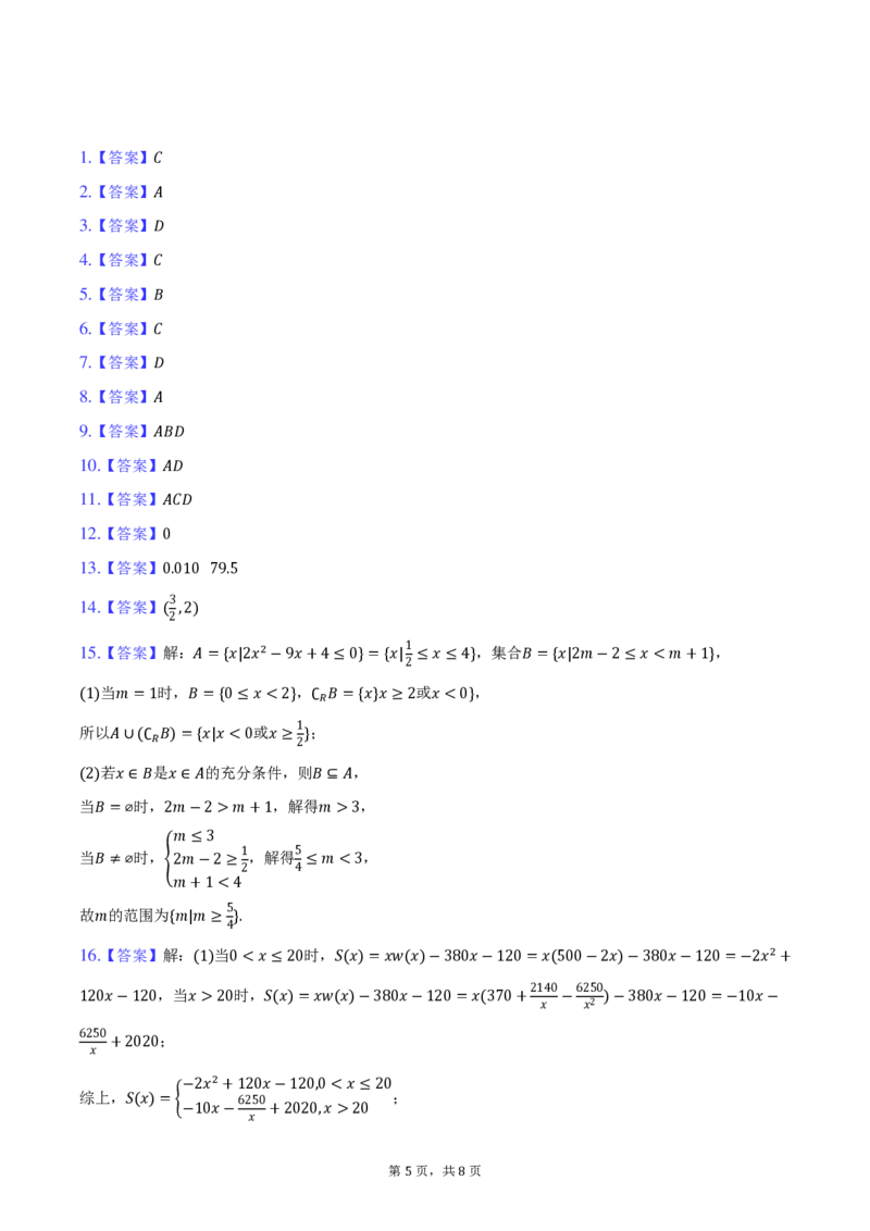 江西省抚州市2024-2025学年高一上学期期末数学试卷（PDF版，含答案）_2024-2025高一（7-7月题库）_2025年03月试卷_0323江西省抚州市2024-2025学年高一上学期期末考试