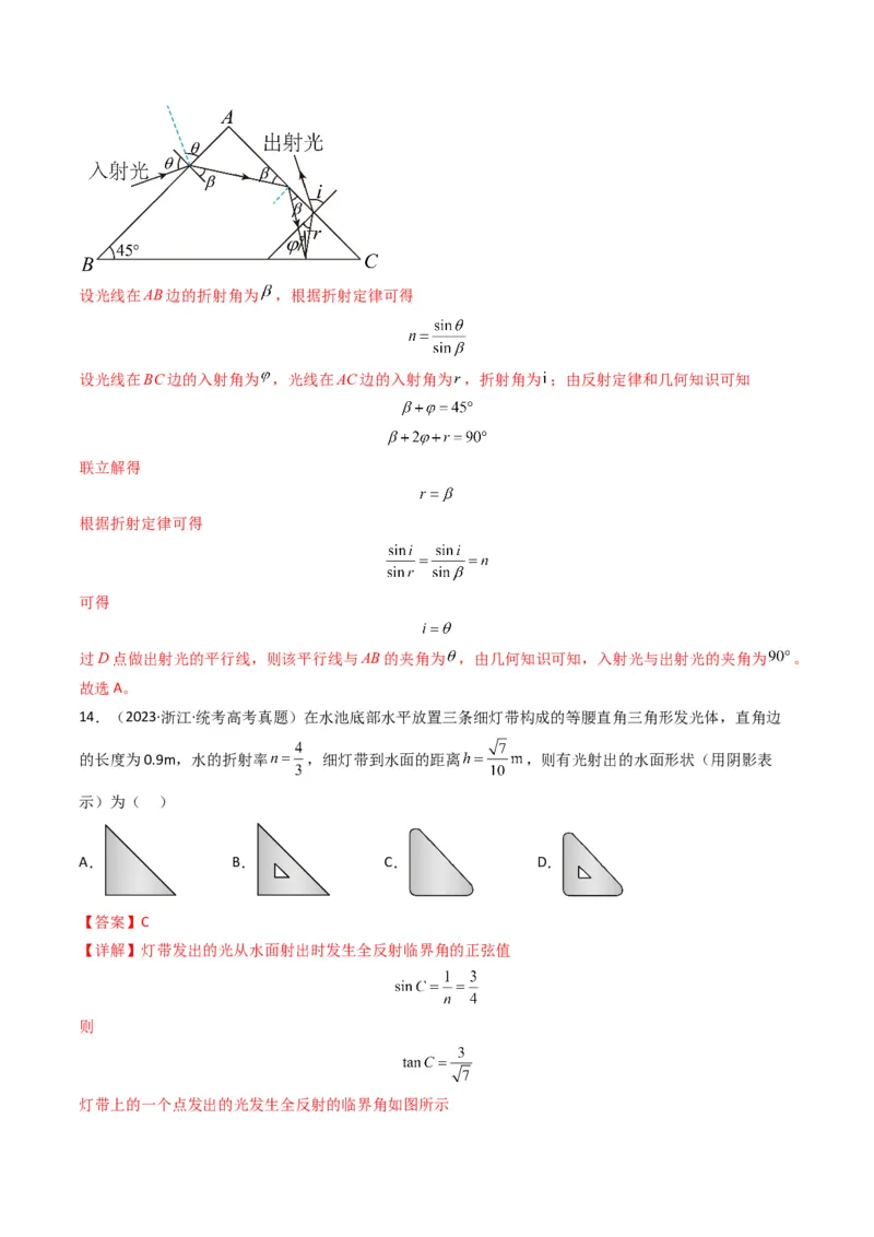 专题18光学电磁波学易金卷：三年（2021-2023）高考物理真题分项汇编（全国通用）（解析版）_2024年4月_其他_240413学易金卷：三年（2021-2023）高考物理真题分项汇编（全国通用）