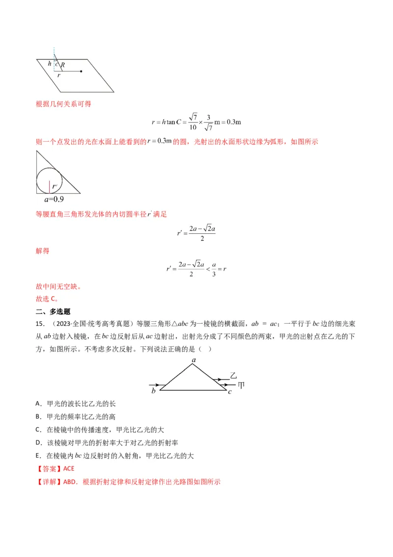 专题18光学电磁波学易金卷：三年（2021-2023）高考物理真题分项汇编（全国通用）（解析版）_2024年4月_其他_240413学易金卷：三年（2021-2023）高考物理真题分项汇编（全国通用）