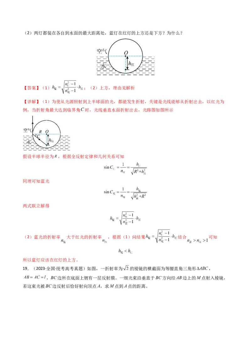 专题18光学电磁波学易金卷：三年（2021-2023）高考物理真题分项汇编（全国通用）（解析版）_2024年4月_其他_240413学易金卷：三年（2021-2023）高考物理真题分项汇编（全国通用）