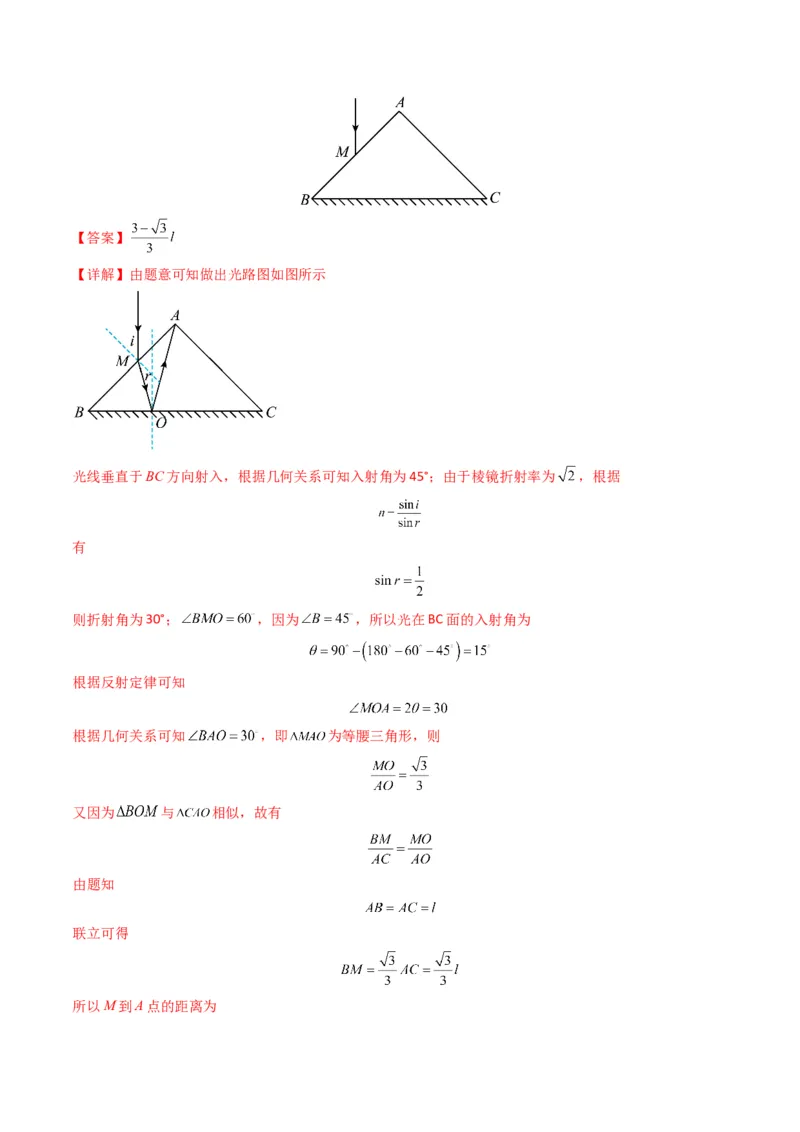 专题18光学电磁波学易金卷：三年（2021-2023）高考物理真题分项汇编（全国通用）（解析版）_2024年4月_其他_240413学易金卷：三年（2021-2023）高考物理真题分项汇编（全国通用）