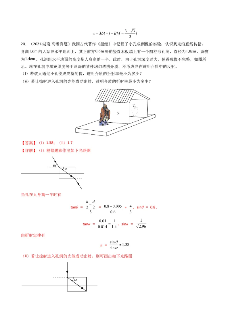 专题18光学电磁波学易金卷：三年（2021-2023）高考物理真题分项汇编（全国通用）（解析版）_2024年4月_其他_240413学易金卷：三年（2021-2023）高考物理真题分项汇编（全国通用）