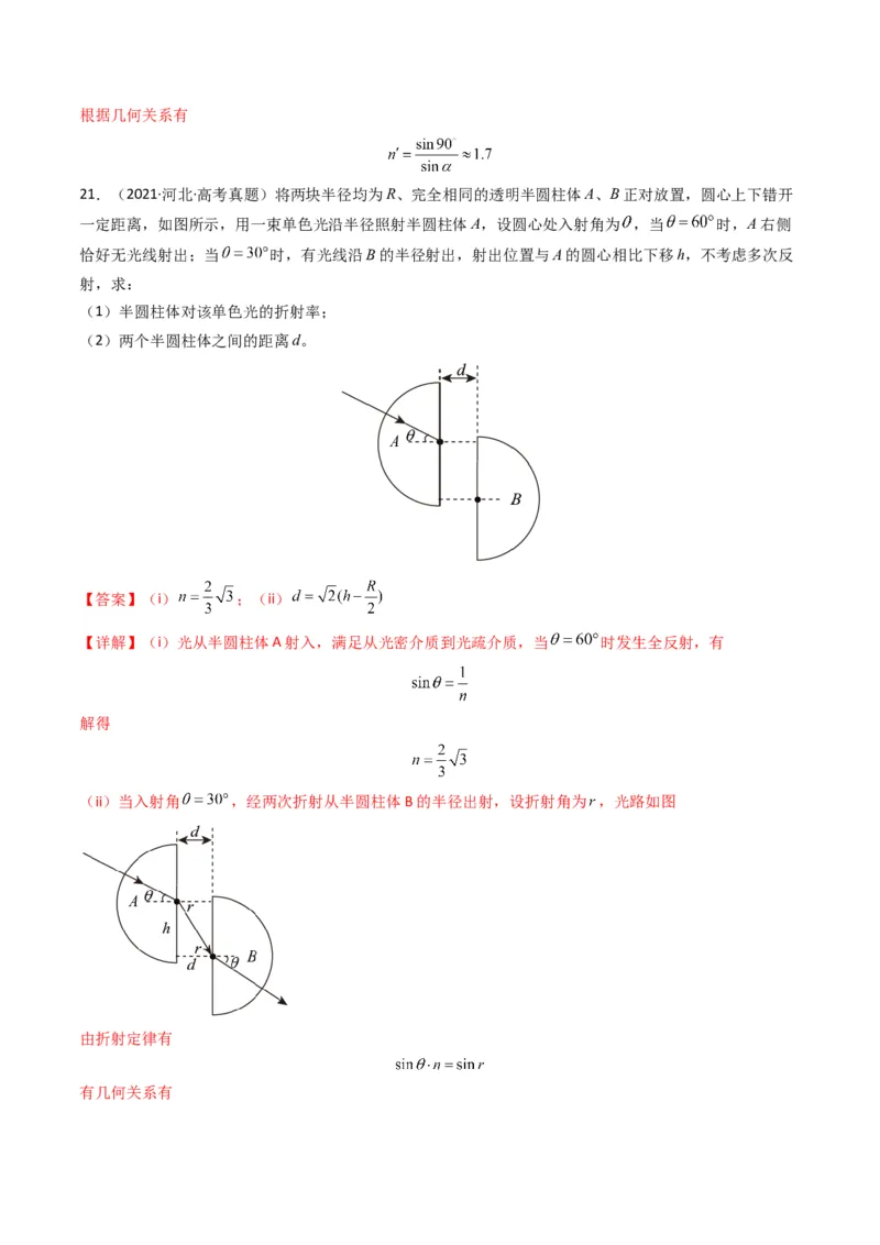 专题18光学电磁波学易金卷：三年（2021-2023）高考物理真题分项汇编（全国通用）（解析版）_2024年4月_其他_240413学易金卷：三年（2021-2023）高考物理真题分项汇编（全国通用）