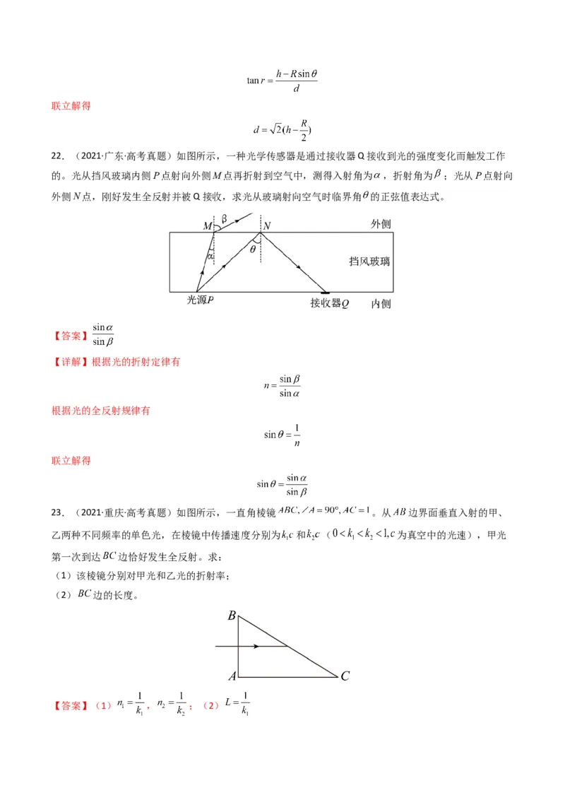 专题18光学电磁波学易金卷：三年（2021-2023）高考物理真题分项汇编（全国通用）（解析版）_2024年4月_其他_240413学易金卷：三年（2021-2023）高考物理真题分项汇编（全国通用）