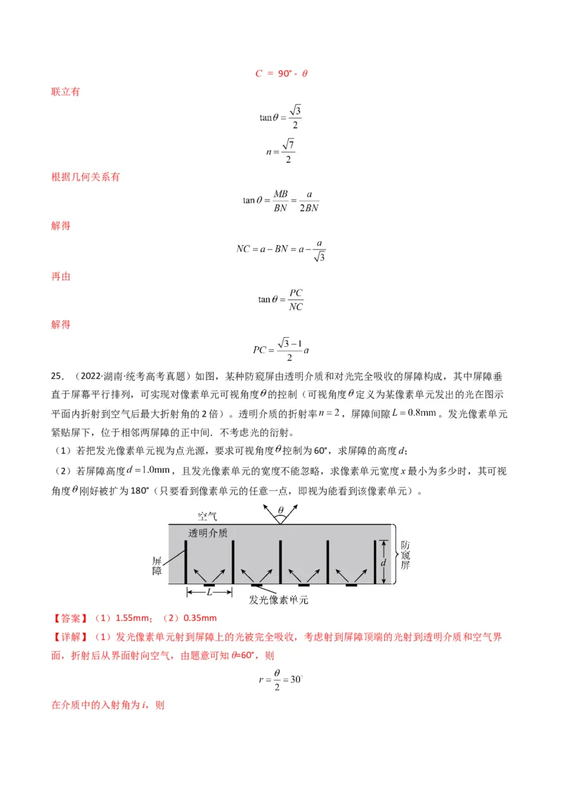 专题18光学电磁波学易金卷：三年（2021-2023）高考物理真题分项汇编（全国通用）（解析版）_2024年4月_其他_240413学易金卷：三年（2021-2023）高考物理真题分项汇编（全国通用）