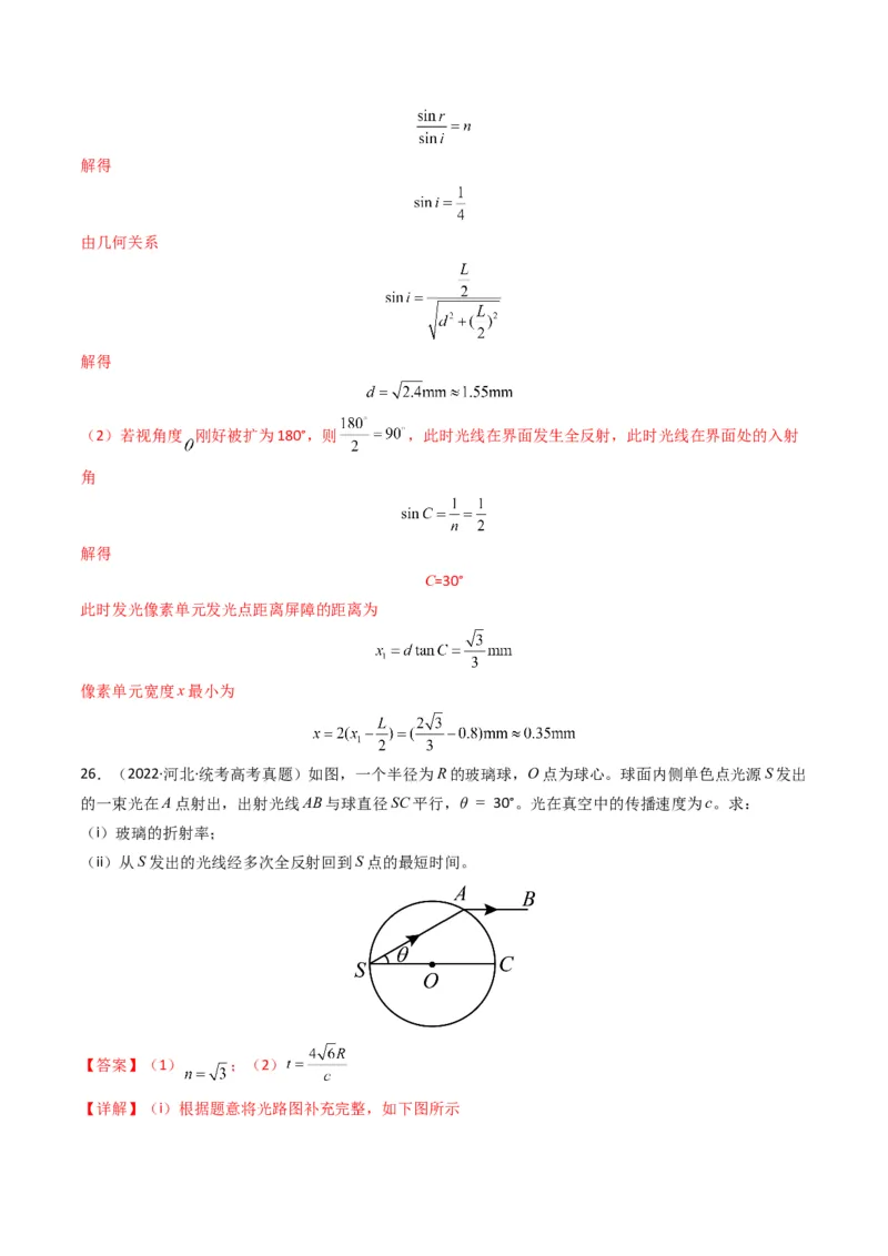 专题18光学电磁波学易金卷：三年（2021-2023）高考物理真题分项汇编（全国通用）（解析版）_2024年4月_其他_240413学易金卷：三年（2021-2023）高考物理真题分项汇编（全国通用）