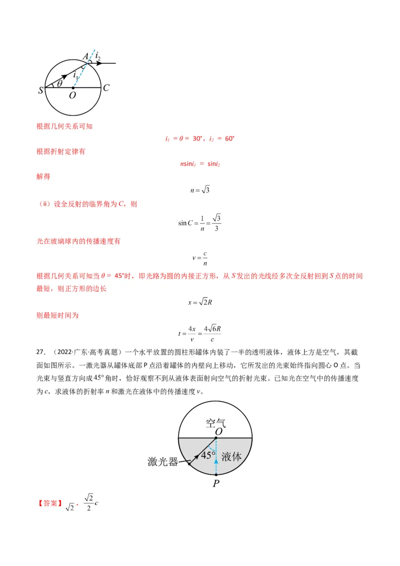 专题18光学电磁波学易金卷：三年（2021-2023）高考物理真题分项汇编（全国通用）（解析版）_2024年4月_其他_240413学易金卷：三年（2021-2023）高考物理真题分项汇编（全国通用）