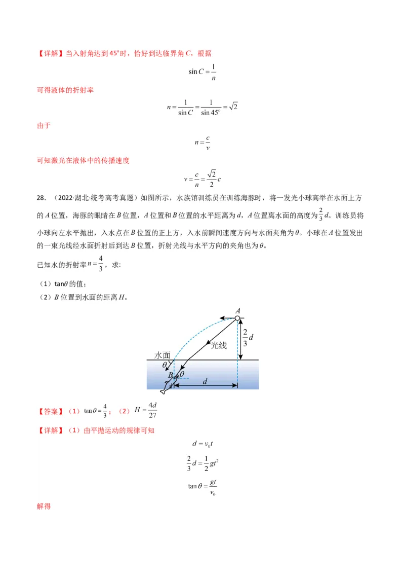 专题18光学电磁波学易金卷：三年（2021-2023）高考物理真题分项汇编（全国通用）（解析版）_2024年4月_其他_240413学易金卷：三年（2021-2023）高考物理真题分项汇编（全国通用）