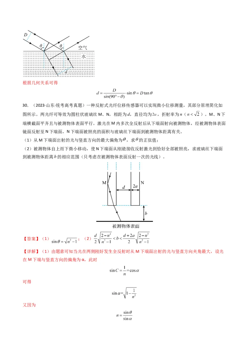 专题18光学电磁波学易金卷：三年（2021-2023）高考物理真题分项汇编（全国通用）（解析版）_2024年4月_其他_240413学易金卷：三年（2021-2023）高考物理真题分项汇编（全国通用）