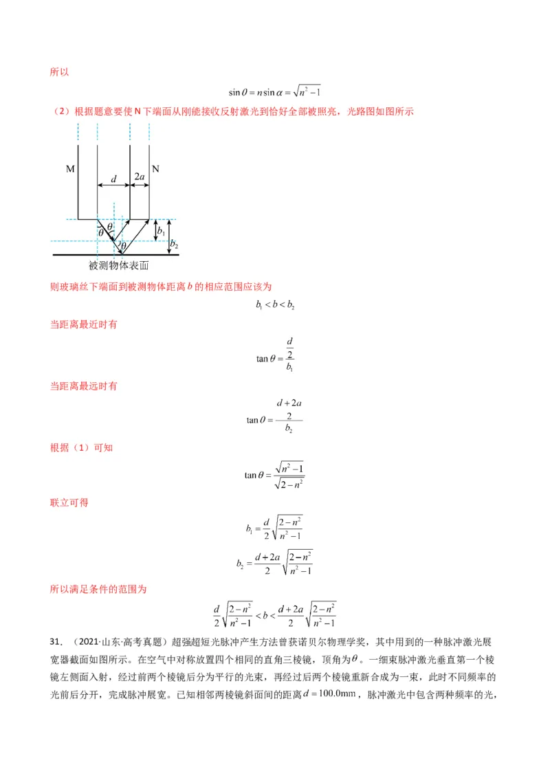 专题18光学电磁波学易金卷：三年（2021-2023）高考物理真题分项汇编（全国通用）（解析版）_2024年4月_其他_240413学易金卷：三年（2021-2023）高考物理真题分项汇编（全国通用）