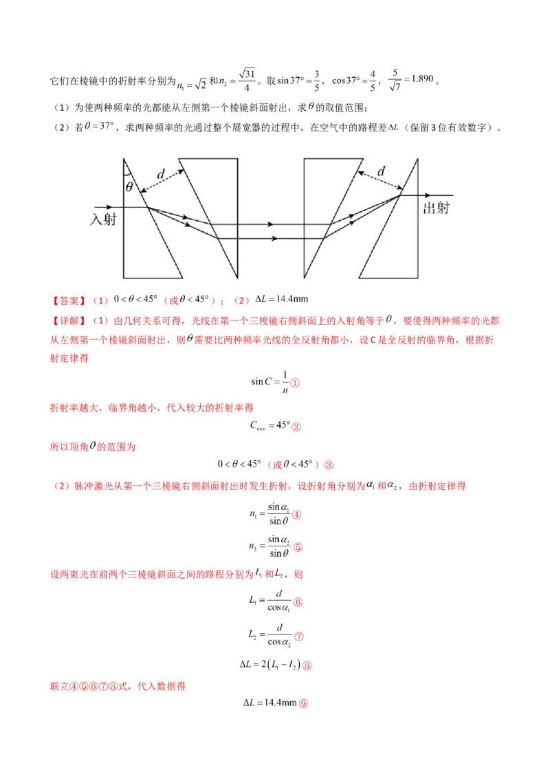 专题18光学电磁波学易金卷：三年（2021-2023）高考物理真题分项汇编（全国通用）（解析版）_2024年4月_其他_240413学易金卷：三年（2021-2023）高考物理真题分项汇编（全国通用）