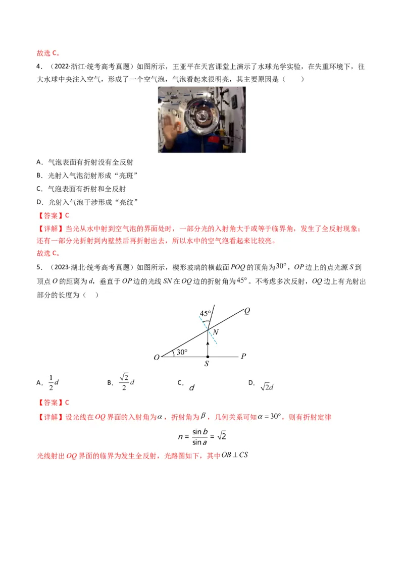 专题18光学电磁波学易金卷：三年（2021-2023）高考物理真题分项汇编（全国通用）（解析版）_2024年4月_其他_240413学易金卷：三年（2021-2023）高考物理真题分项汇编（全国通用）