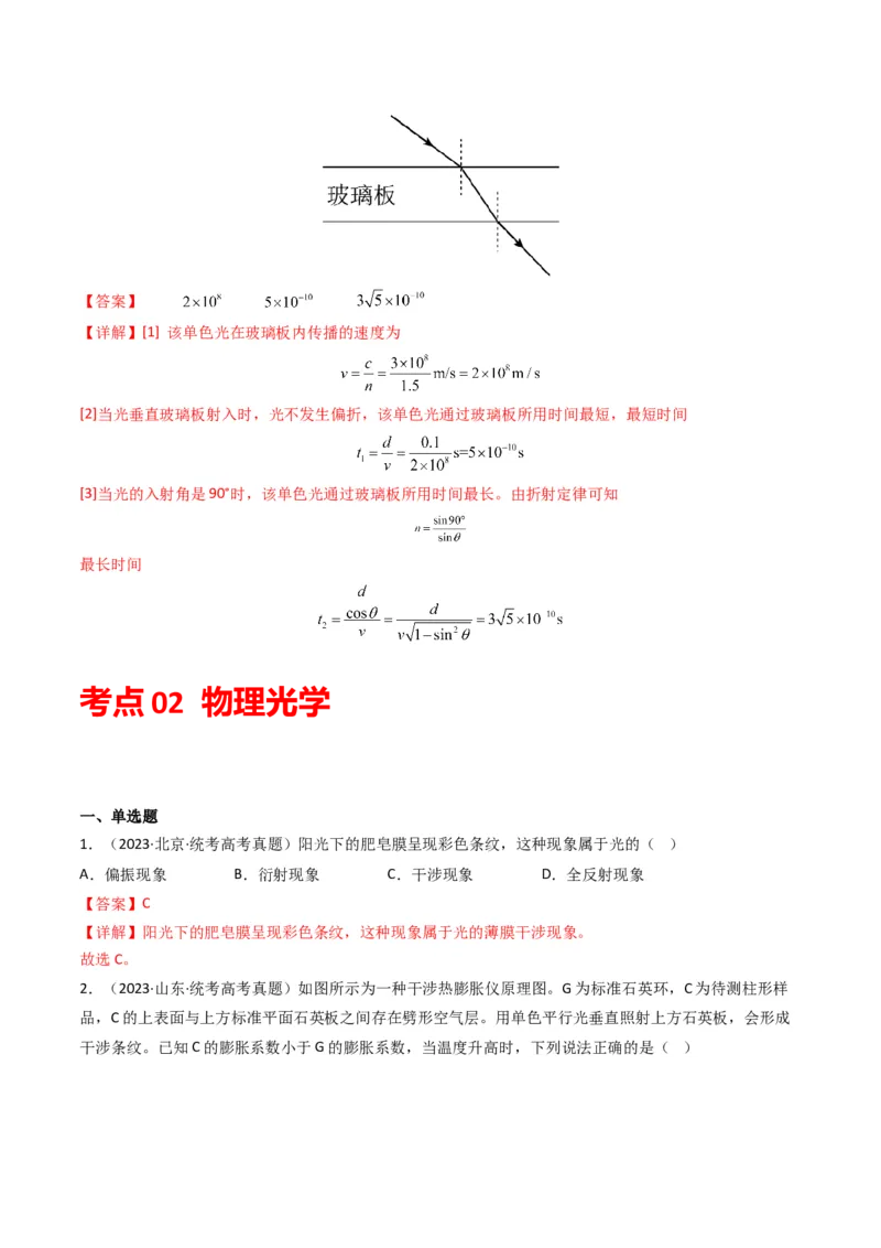 专题18光学电磁波学易金卷：三年（2021-2023）高考物理真题分项汇编（全国通用）（解析版）_2024年4月_其他_240413学易金卷：三年（2021-2023）高考物理真题分项汇编（全国通用）