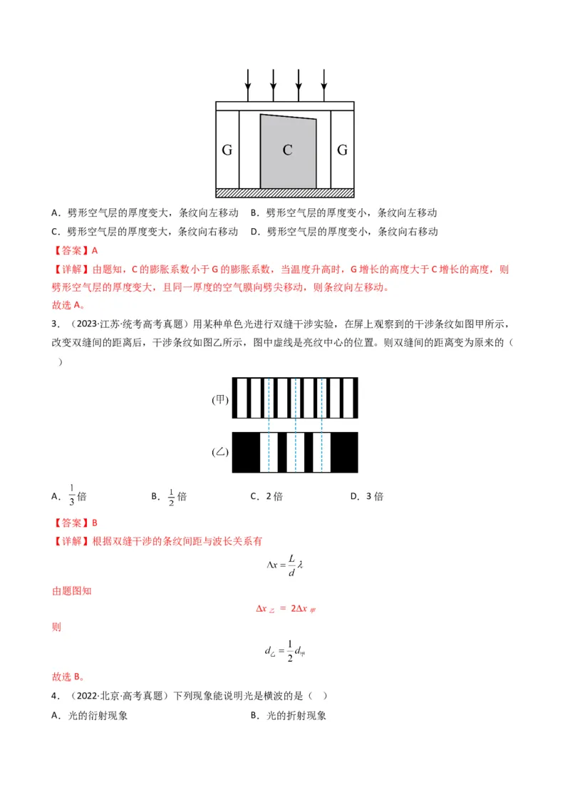 专题18光学电磁波学易金卷：三年（2021-2023）高考物理真题分项汇编（全国通用）（解析版）_2024年4月_其他_240413学易金卷：三年（2021-2023）高考物理真题分项汇编（全国通用）