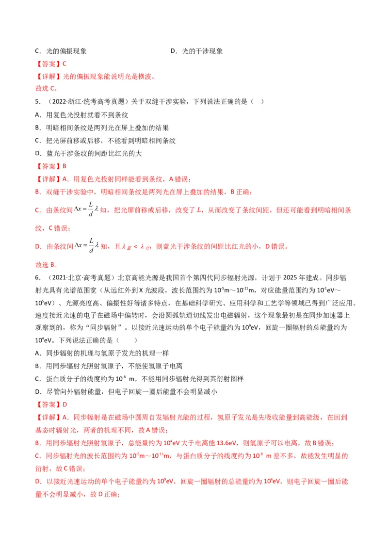 专题18光学电磁波学易金卷：三年（2021-2023）高考物理真题分项汇编（全国通用）（解析版）_2024年4月_其他_240413学易金卷：三年（2021-2023）高考物理真题分项汇编（全国通用）