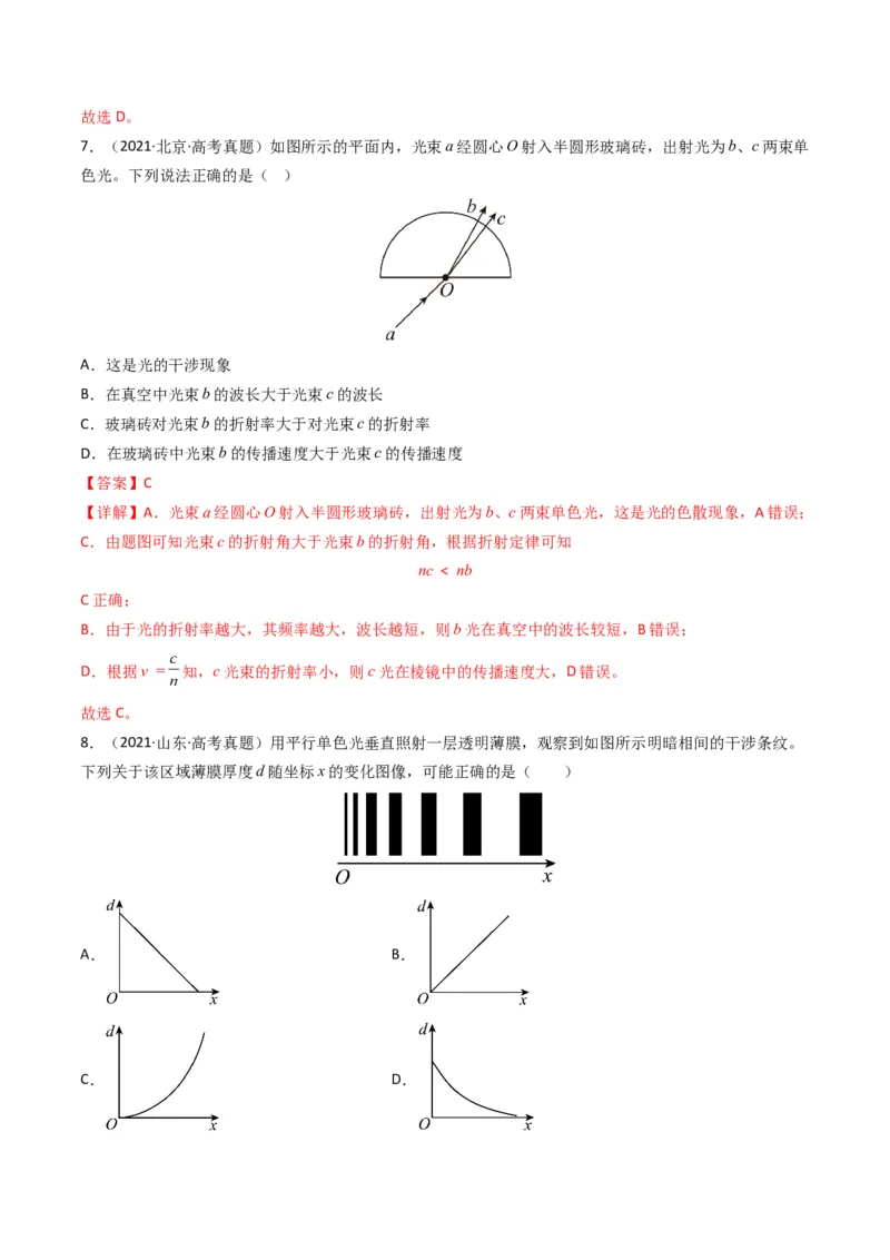 专题18光学电磁波学易金卷：三年（2021-2023）高考物理真题分项汇编（全国通用）（解析版）_2024年4月_其他_240413学易金卷：三年（2021-2023）高考物理真题分项汇编（全国通用）