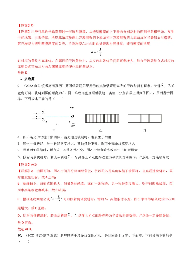 专题18光学电磁波学易金卷：三年（2021-2023）高考物理真题分项汇编（全国通用）（解析版）_2024年4月_其他_240413学易金卷：三年（2021-2023）高考物理真题分项汇编（全国通用）