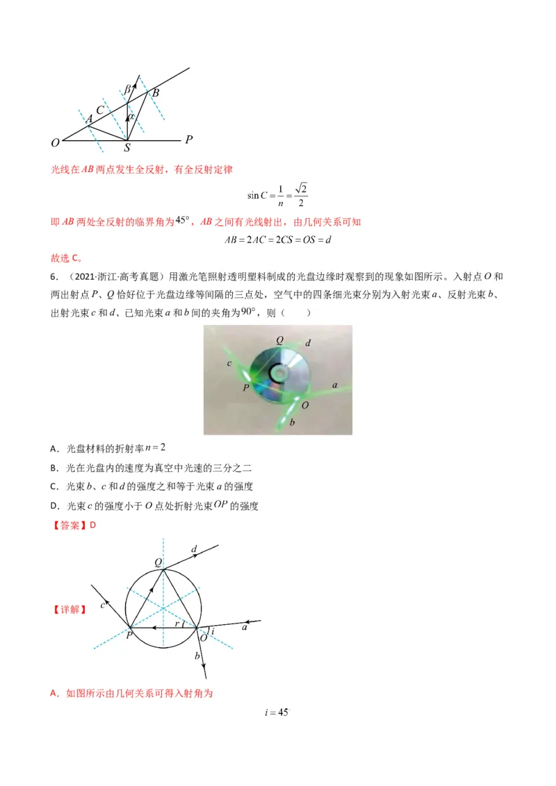 专题18光学电磁波学易金卷：三年（2021-2023）高考物理真题分项汇编（全国通用）（解析版）_2024年4月_其他_240413学易金卷：三年（2021-2023）高考物理真题分项汇编（全国通用）