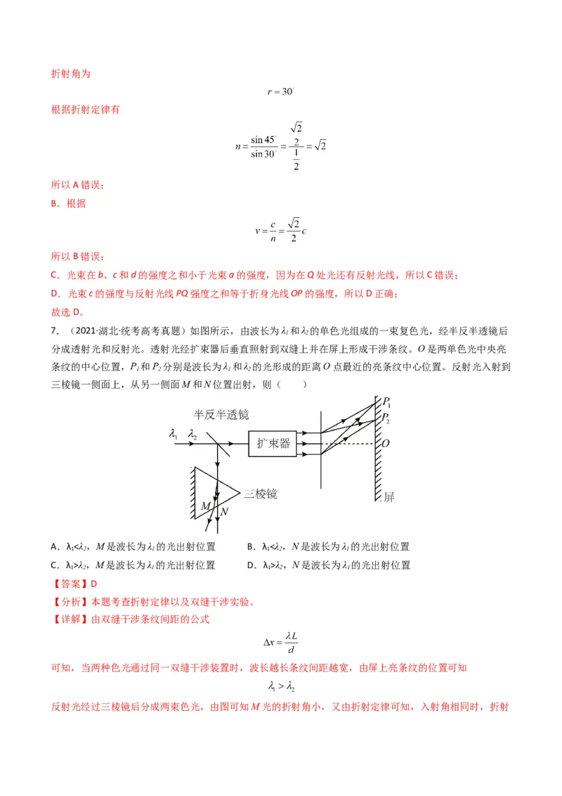 专题18光学电磁波学易金卷：三年（2021-2023）高考物理真题分项汇编（全国通用）（解析版）_2024年4月_其他_240413学易金卷：三年（2021-2023）高考物理真题分项汇编（全国通用）
