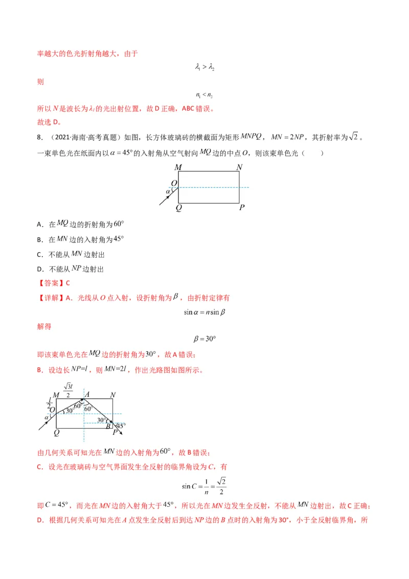 专题18光学电磁波学易金卷：三年（2021-2023）高考物理真题分项汇编（全国通用）（解析版）_2024年4月_其他_240413学易金卷：三年（2021-2023）高考物理真题分项汇编（全国通用）