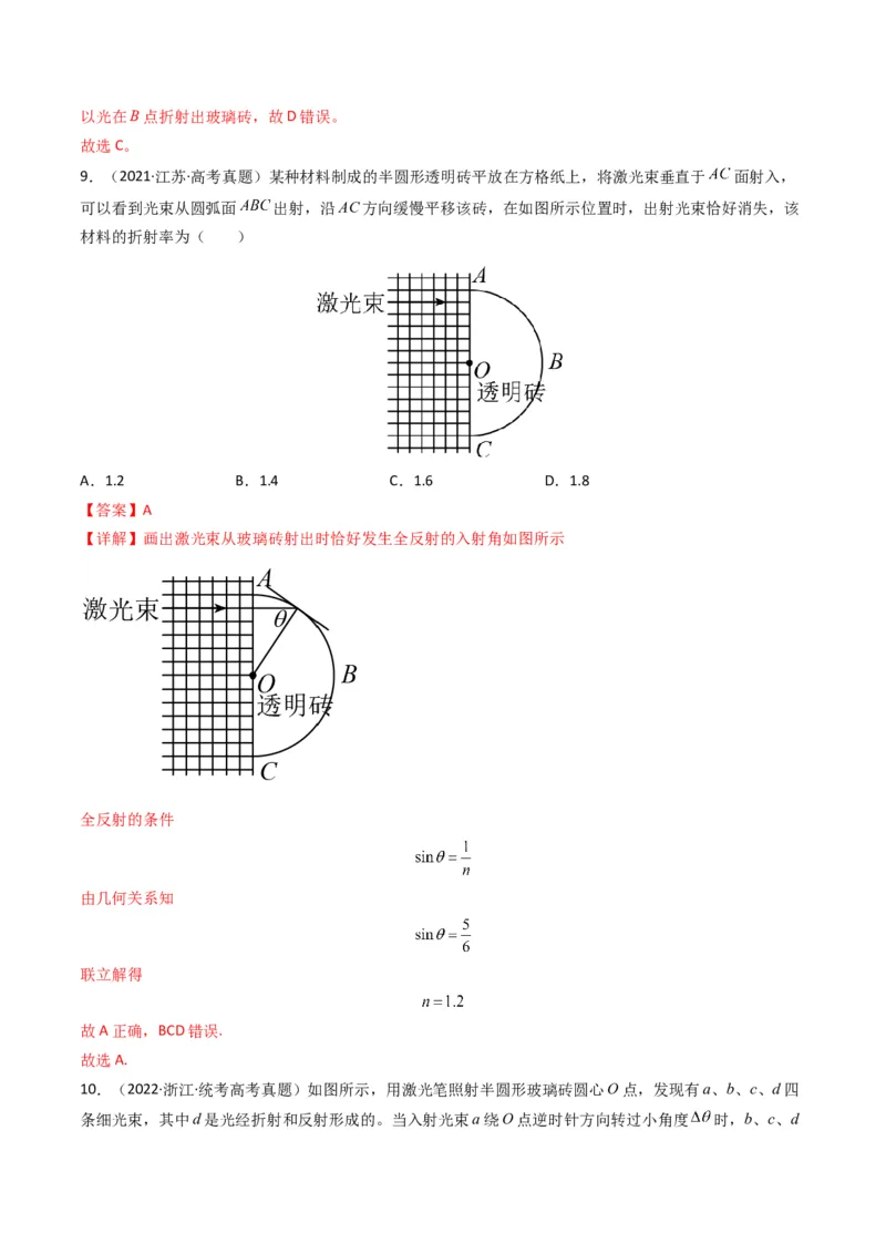 专题18光学电磁波学易金卷：三年（2021-2023）高考物理真题分项汇编（全国通用）（解析版）_2024年4月_其他_240413学易金卷：三年（2021-2023）高考物理真题分项汇编（全国通用）