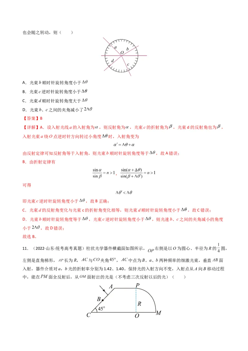 专题18光学电磁波学易金卷：三年（2021-2023）高考物理真题分项汇编（全国通用）（解析版）_2024年4月_其他_240413学易金卷：三年（2021-2023）高考物理真题分项汇编（全国通用）