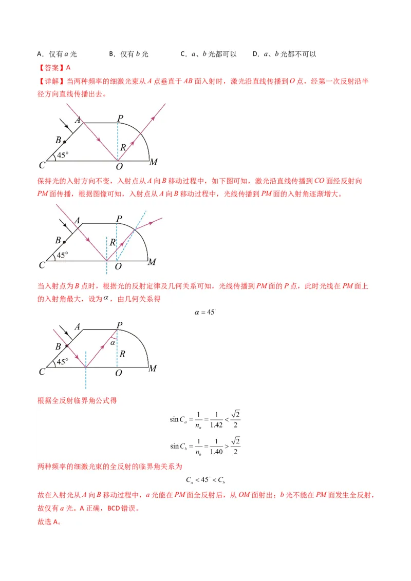 专题18光学电磁波学易金卷：三年（2021-2023）高考物理真题分项汇编（全国通用）（解析版）_2024年4月_其他_240413学易金卷：三年（2021-2023）高考物理真题分项汇编（全国通用）