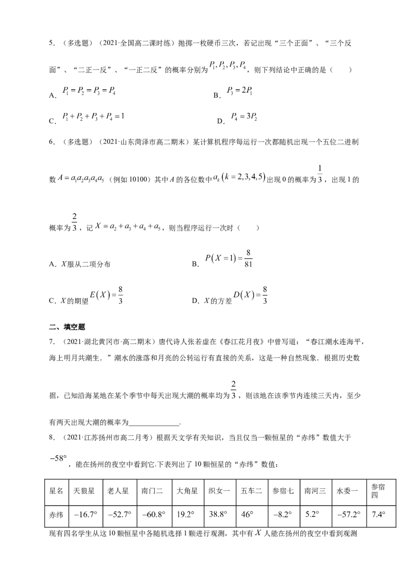 7.4.1二项分布-B提高练（原卷版）_E015高中全科试卷_数学试题_选修3_02.同步练习_同步练习（第四套）_7.4.1二项分布-B提高练