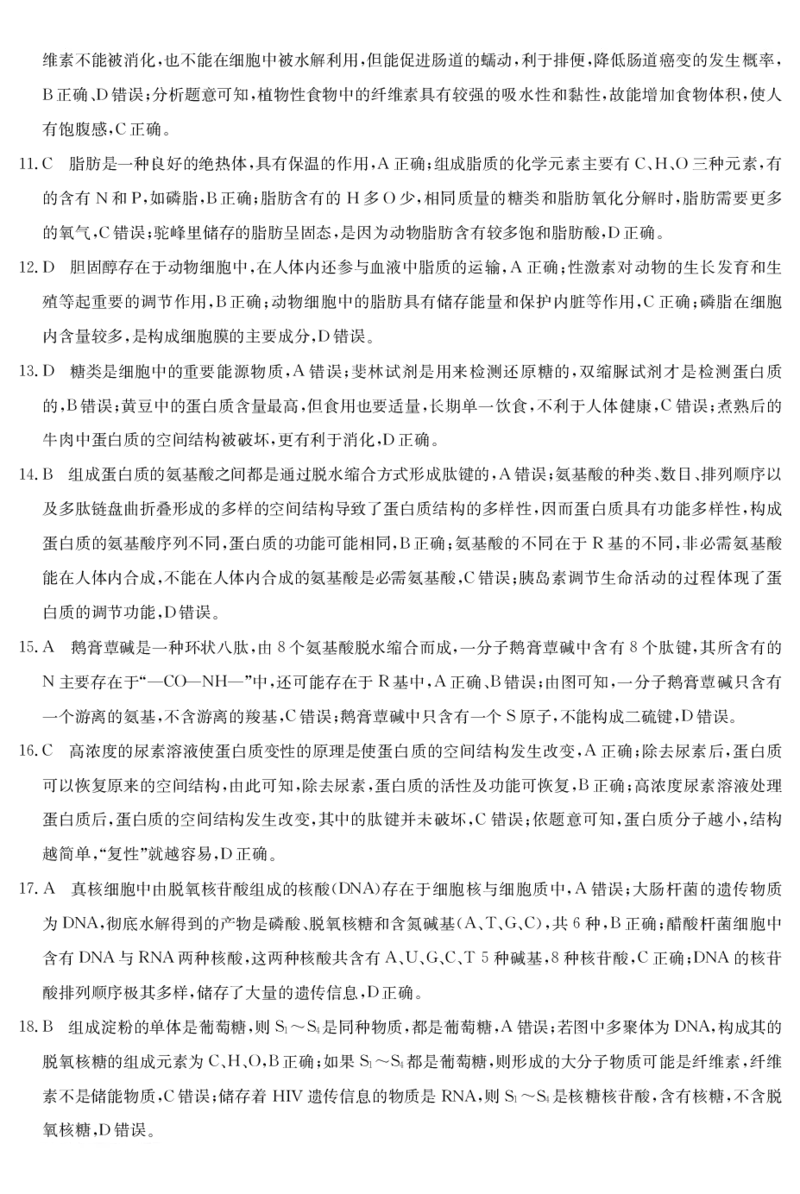 广东省深圳市盟校联盟2024-2025学年高一上学期11月期中考试生物PDF版含解析（可编辑）_2024-2025高一（7-7月题库）_2024年11月试卷