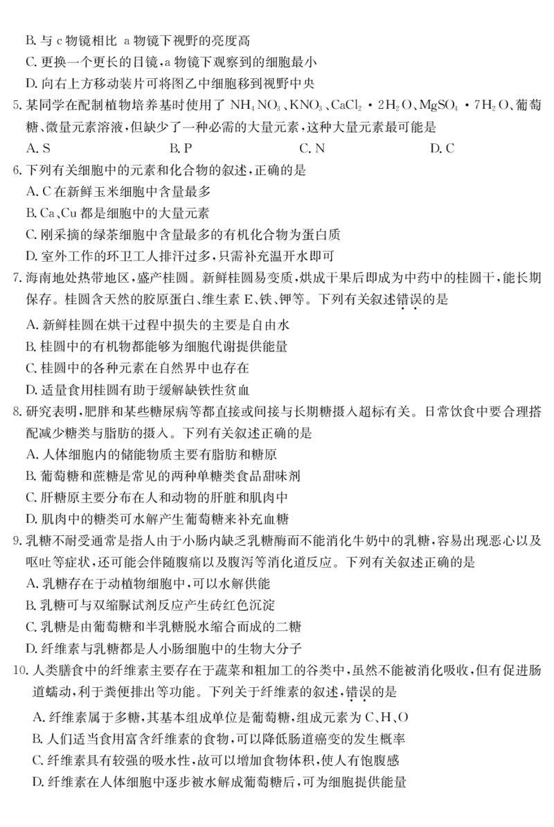 广东省深圳市盟校联盟2024-2025学年高一上学期11月期中考试生物PDF版含解析（可编辑）_2024-2025高一（7-7月题库）_2024年11月试卷