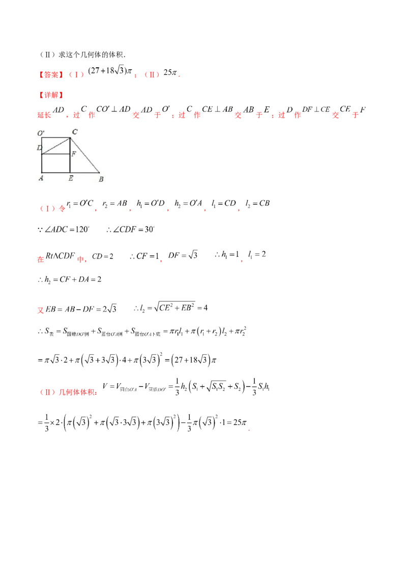 8.3.2圆柱、圆锥、圆台、球的表面积与体积（解析版）_E015高中全科试卷_数学试题_必修2_02.同步练习_同步练习（第三套）_8.3.2圆柱、圆锥、圆台、球的表面积与体积新教材