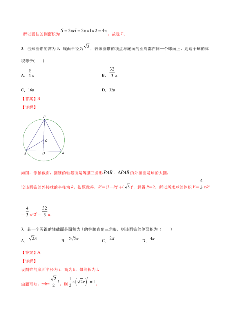 8.3.2圆柱、圆锥、圆台、球的表面积与体积（解析版）_E015高中全科试卷_数学试题_必修2_02.同步练习_同步练习（第三套）_8.3.2圆柱、圆锥、圆台、球的表面积与体积新教材