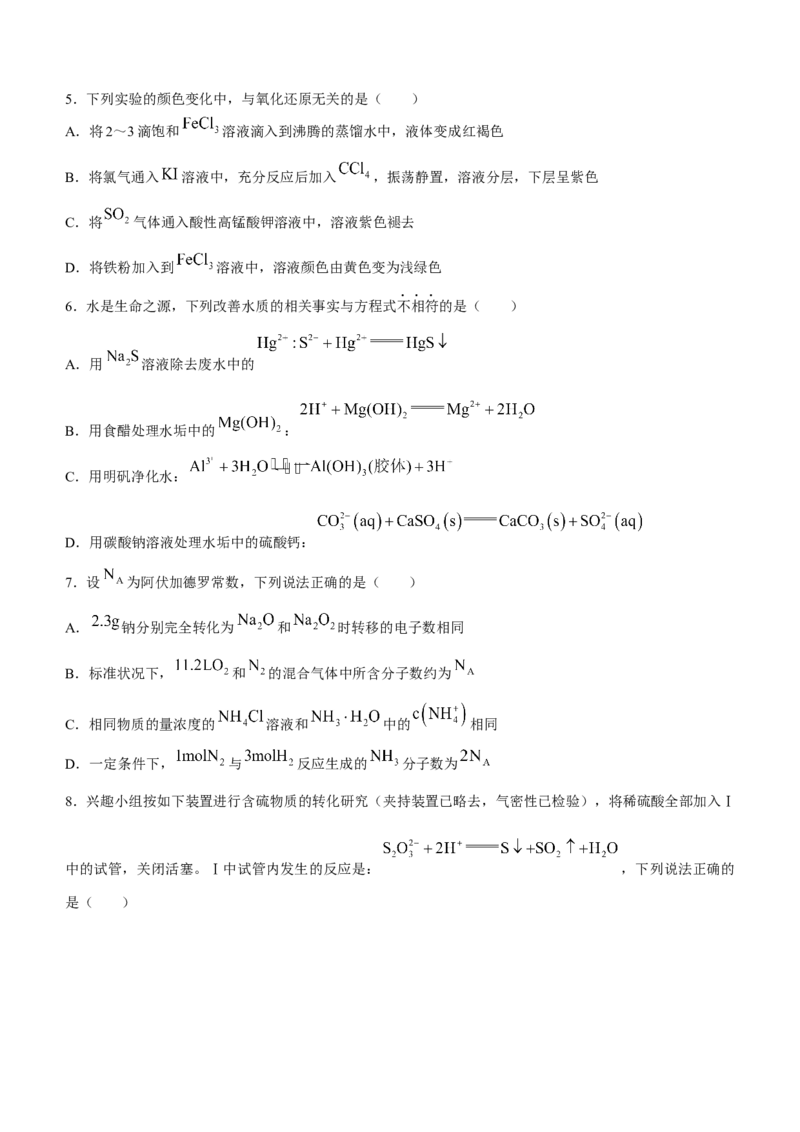北京市房山区2024届高三上学期期末考试化学(1)_2024年2月_022月合集_2024届北京市房山区高三上学期期末考试