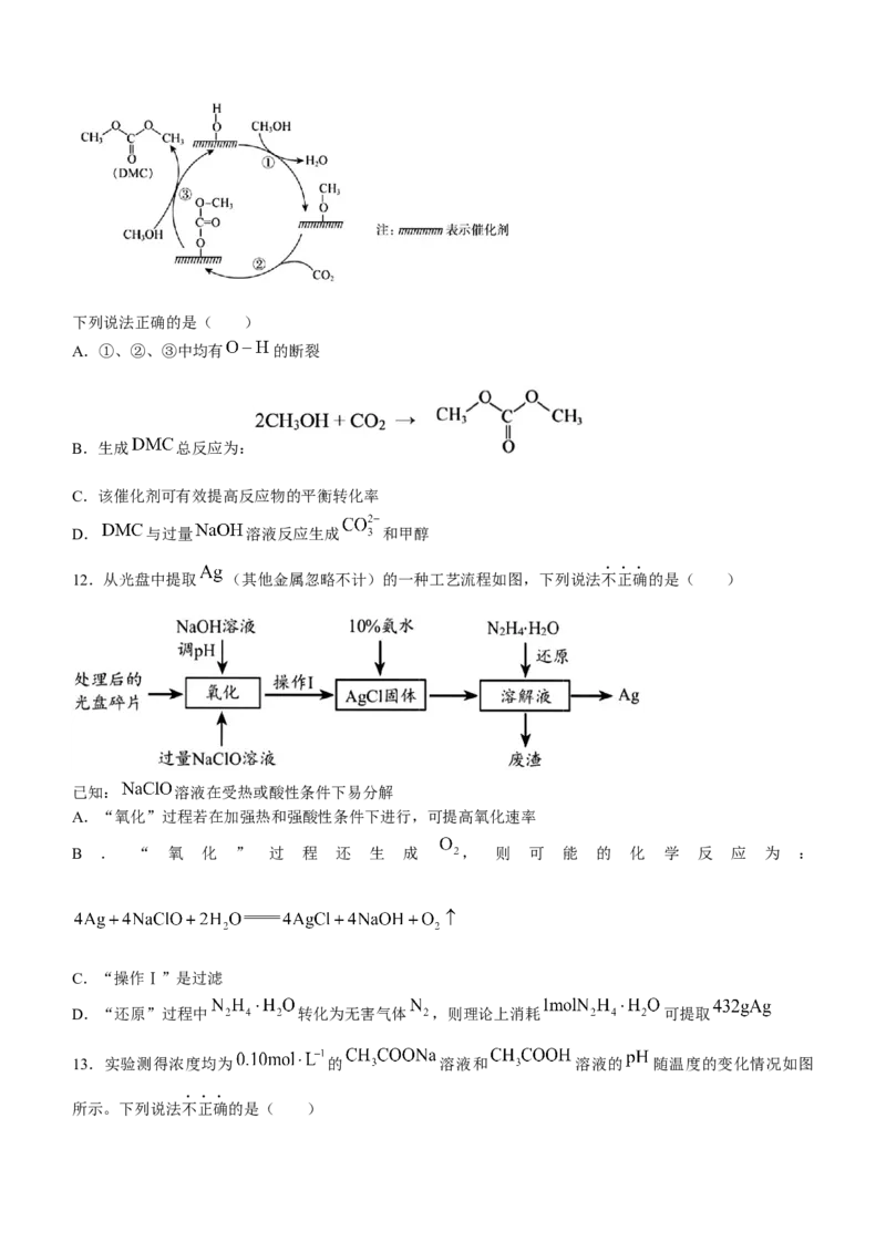 北京市房山区2024届高三上学期期末考试化学(1)_2024年2月_022月合集_2024届北京市房山区高三上学期期末考试