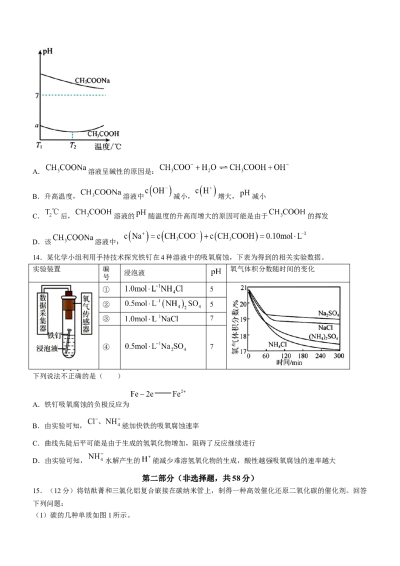 北京市房山区2024届高三上学期期末考试化学(1)_2024年2月_022月合集_2024届北京市房山区高三上学期期末考试