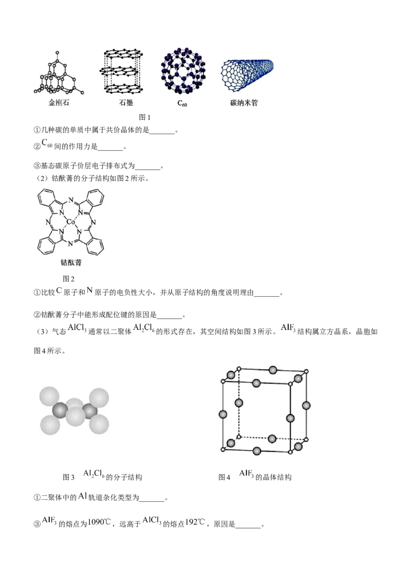 北京市房山区2024届高三上学期期末考试化学(1)_2024年2月_022月合集_2024届北京市房山区高三上学期期末考试