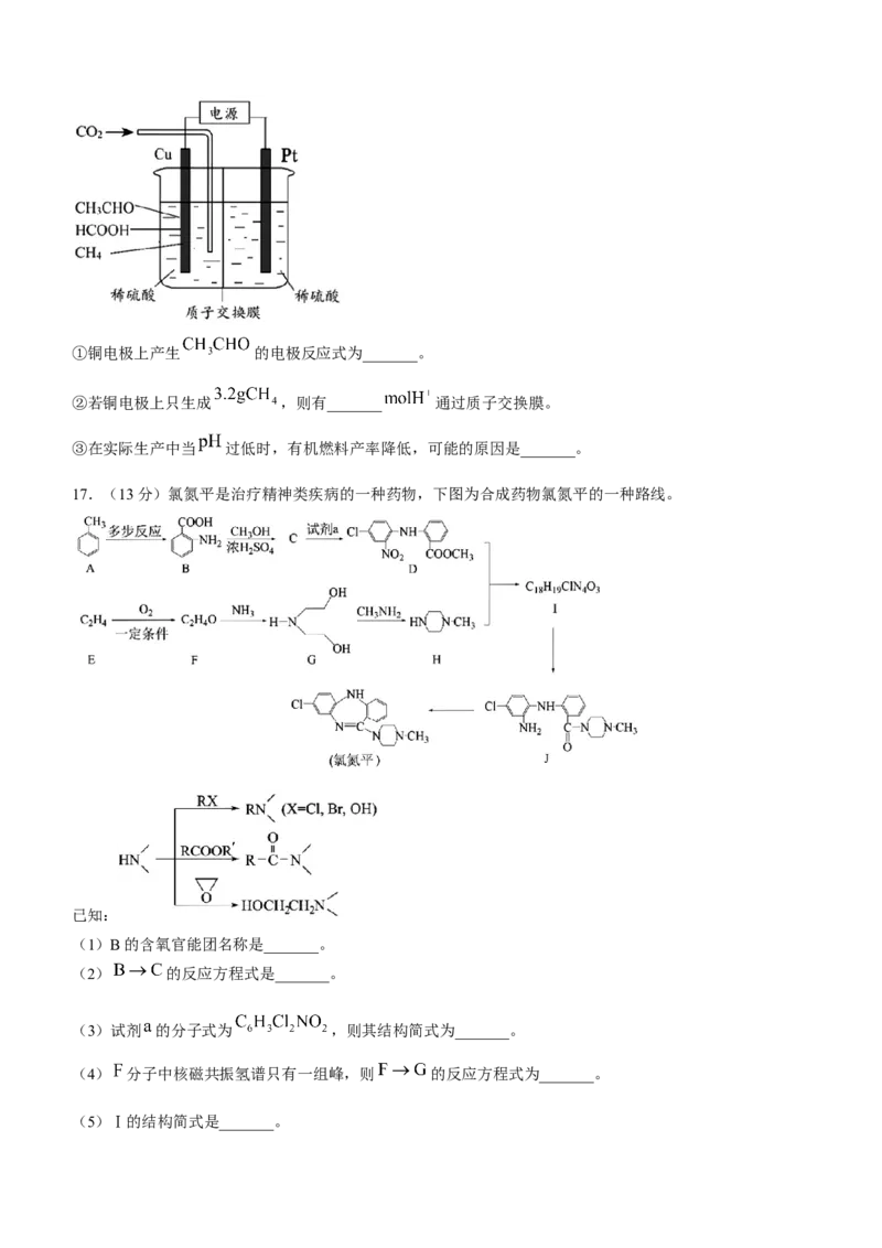 北京市房山区2024届高三上学期期末考试化学(1)_2024年2月_022月合集_2024届北京市房山区高三上学期期末考试