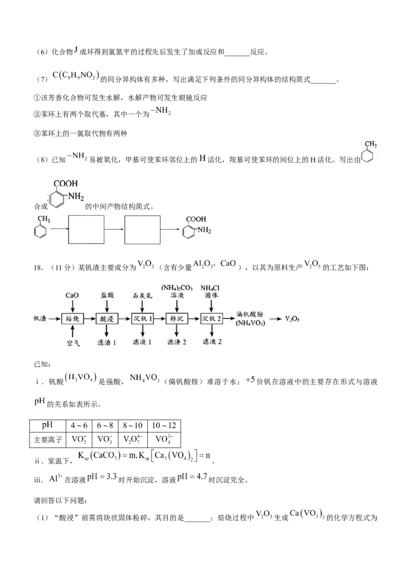北京市房山区2024届高三上学期期末考试化学(1)_2024年2月_022月合集_2024届北京市房山区高三上学期期末考试