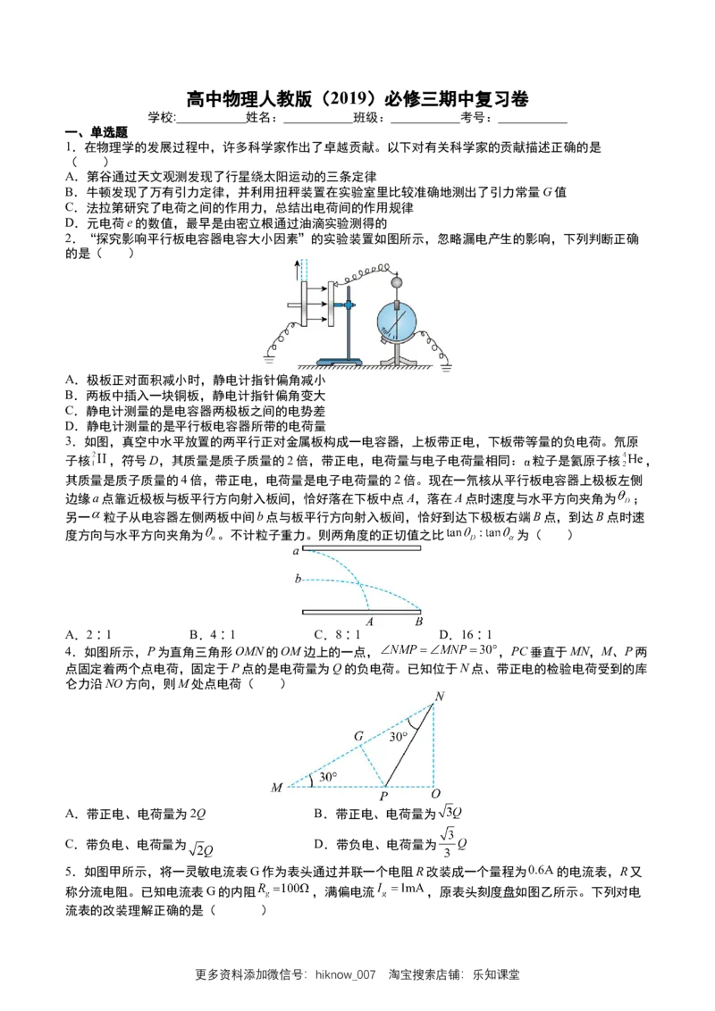 期中复习卷-2022-2023学年高二上学期物理人教版（2019）必修第三册_E015高中全科试卷_物理试题_必修3_3.期中测试
