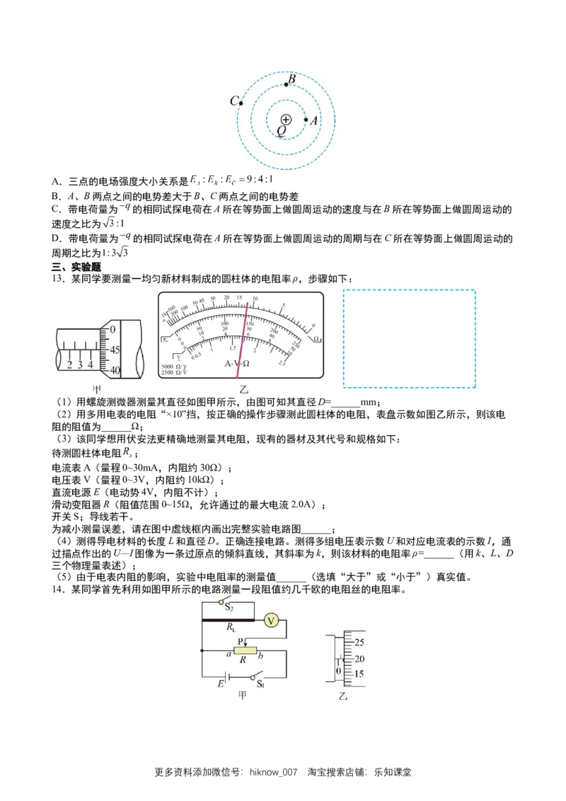 期中复习卷-2022-2023学年高二上学期物理人教版（2019）必修第三册_E015高中全科试卷_物理试题_必修3_3.期中测试