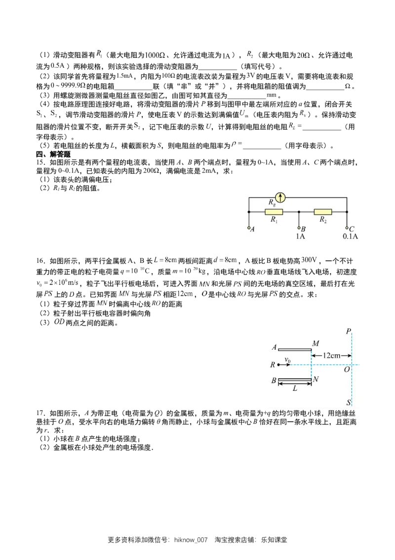 期中复习卷-2022-2023学年高二上学期物理人教版（2019）必修第三册_E015高中全科试卷_物理试题_必修3_3.期中测试