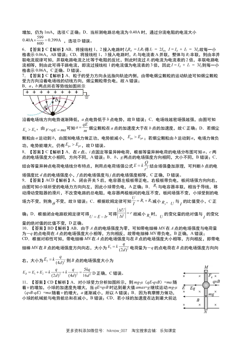 期中复习卷-2022-2023学年高二上学期物理人教版（2019）必修第三册_E015高中全科试卷_物理试题_必修3_3.期中测试