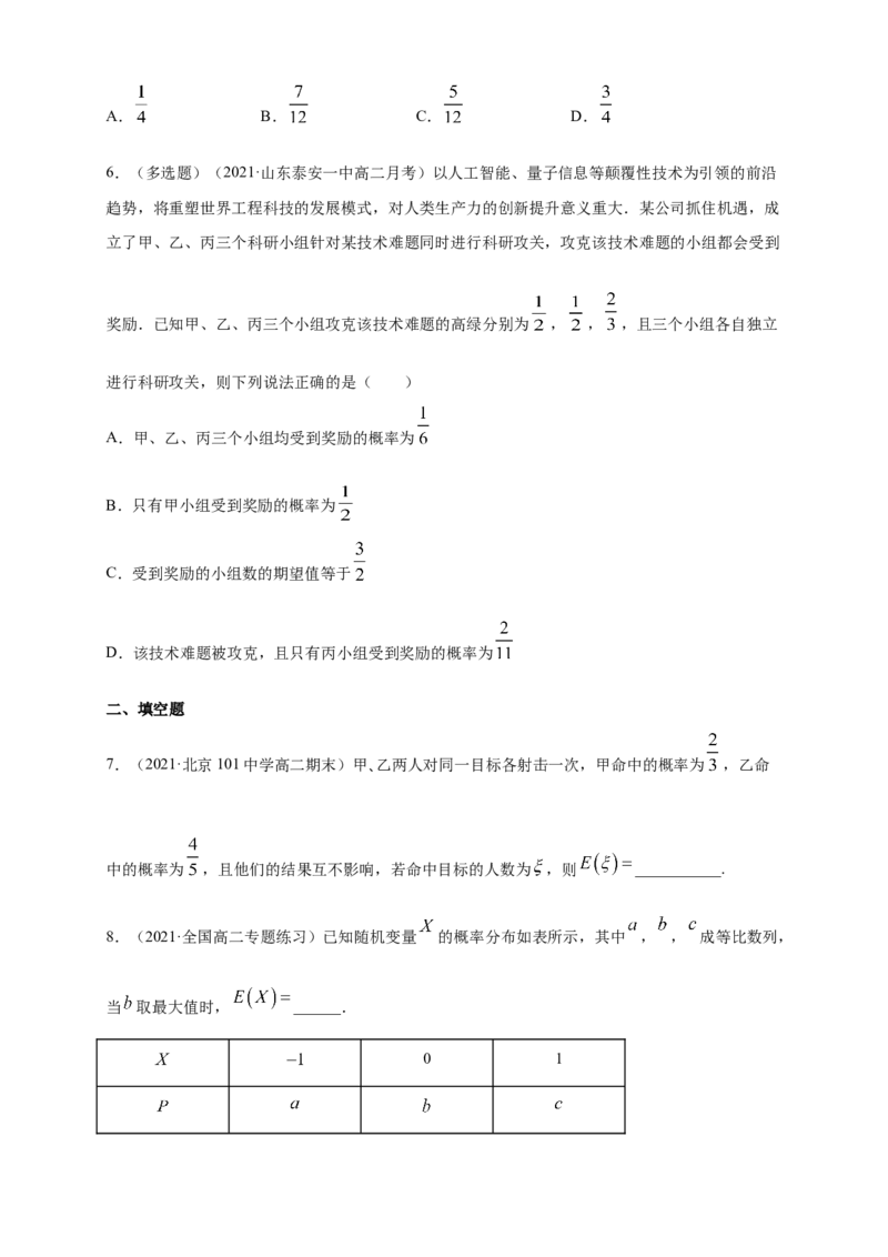 7.3.1离散型随机变量的均值-B提高练-(人教A版选择性必修第三（原卷版）_E015高中全科试卷_数学试题_选修3_02.同步练习_同步练习（第四套）