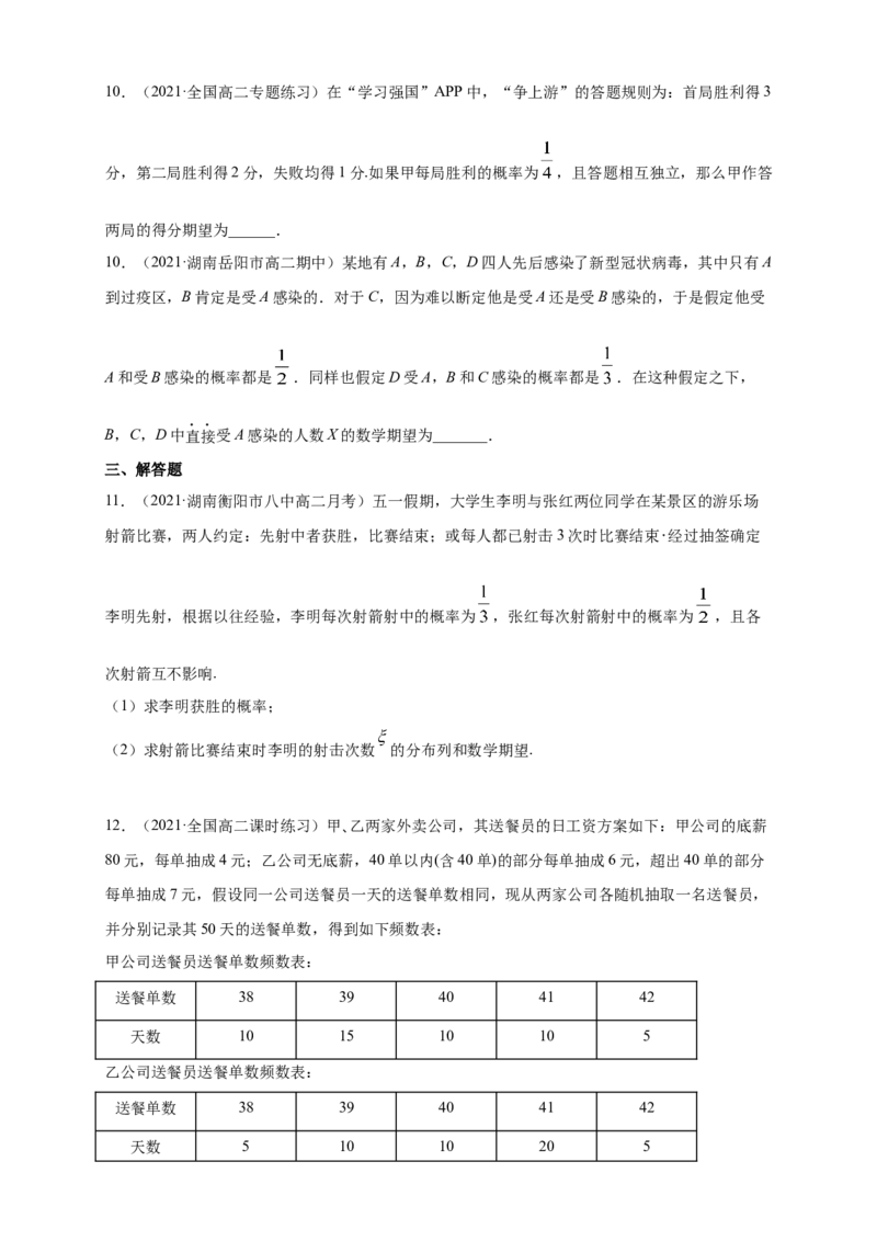 7.3.1离散型随机变量的均值-B提高练-(人教A版选择性必修第三（原卷版）_E015高中全科试卷_数学试题_选修3_02.同步练习_同步练习（第四套）