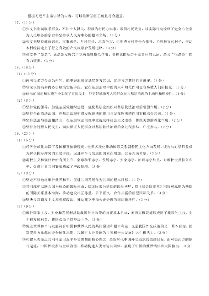 政治答案_2024-2025高一（7-7月题库）_2024年7月试卷_0708重庆市2023-2024学年高一下学期期末考试